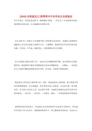 工商管理专升本毕业生自我鉴定