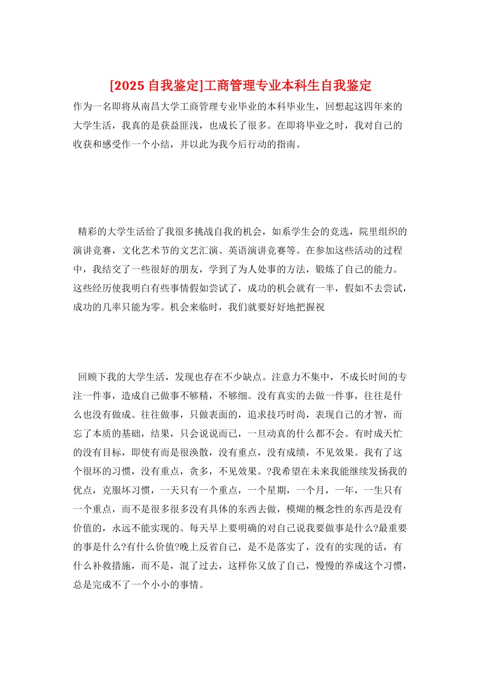 工商管理专业本科生自我鉴定_第1页