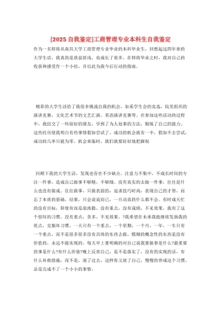 工商管理专业本科生自我鉴定