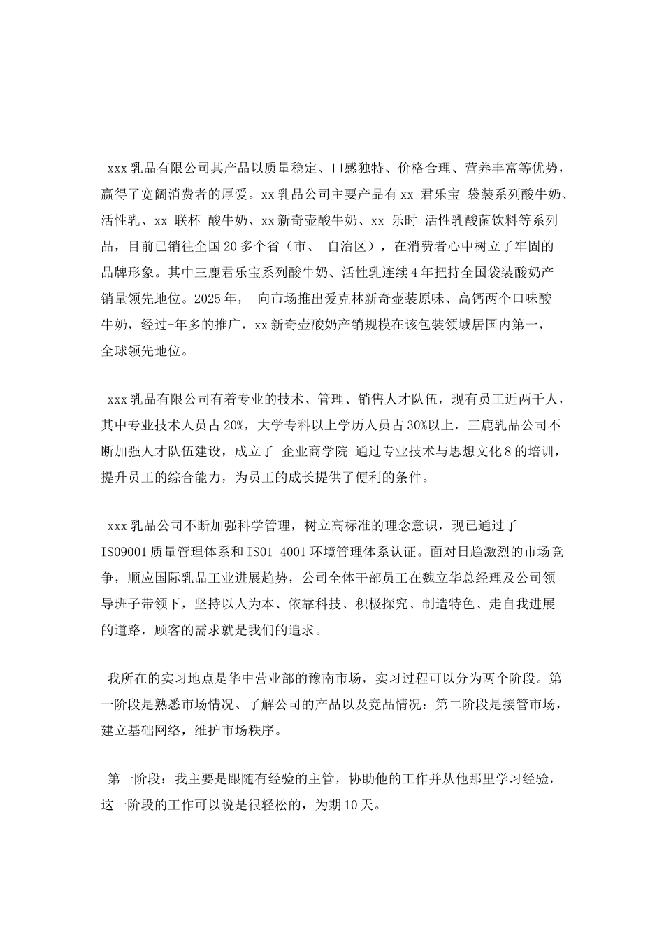 工商管理专业学生顶岗实习报告3_第2页