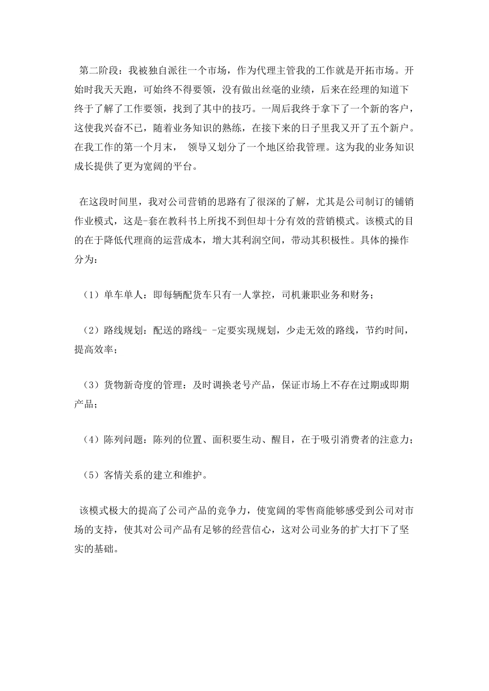工商管理专业学生顶岗实习报告3_第3页