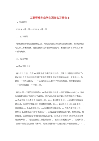 工商管理专业学生顶岗实习报告3