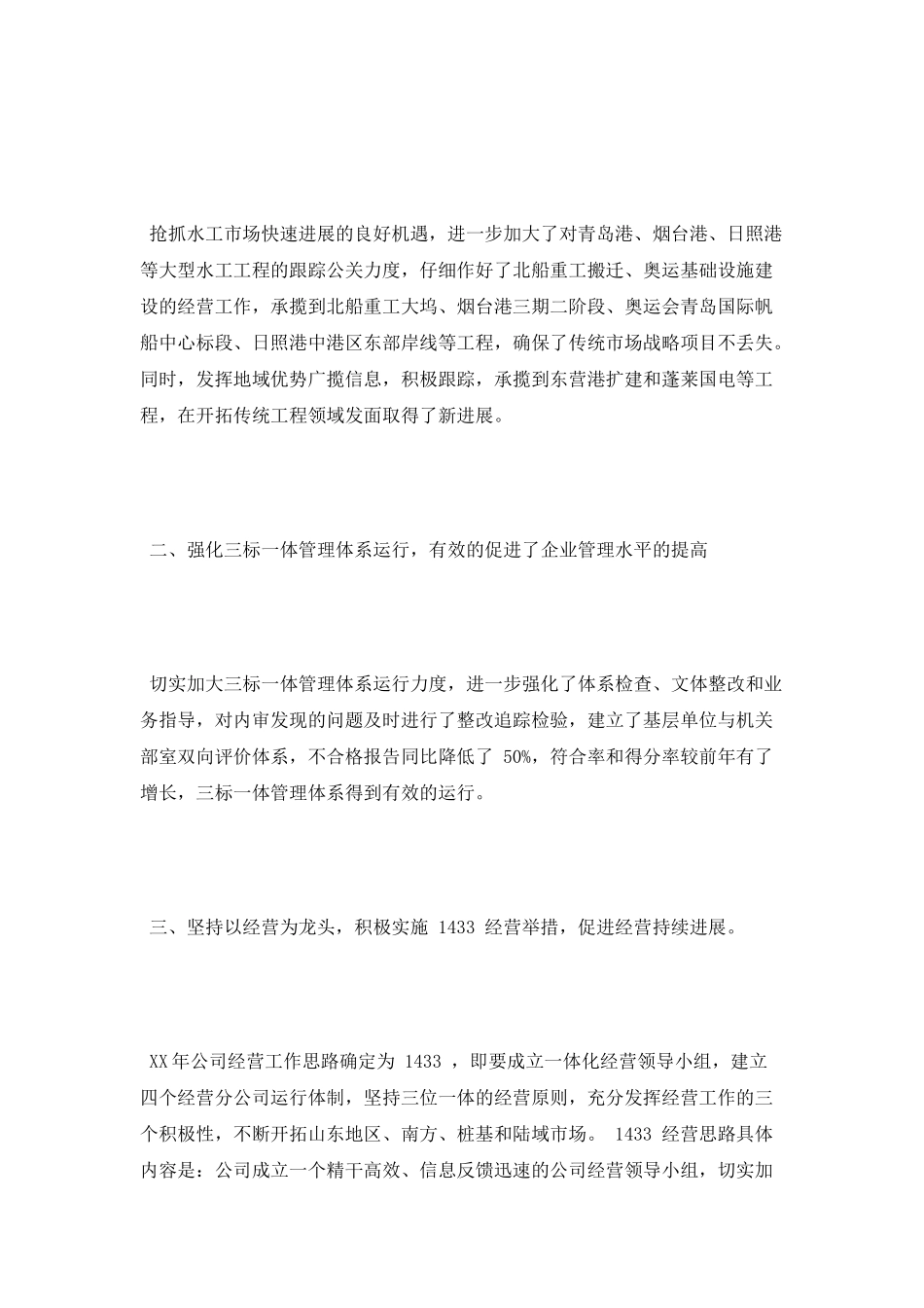 工商管理专业的实习报告例文_第2页