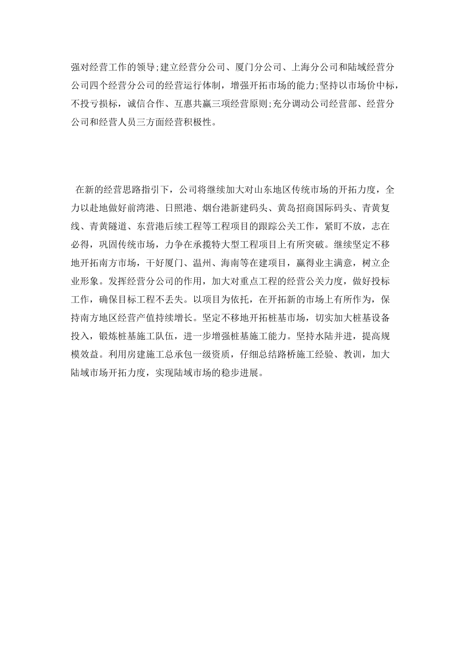 工商管理专业的实习报告例文_第3页