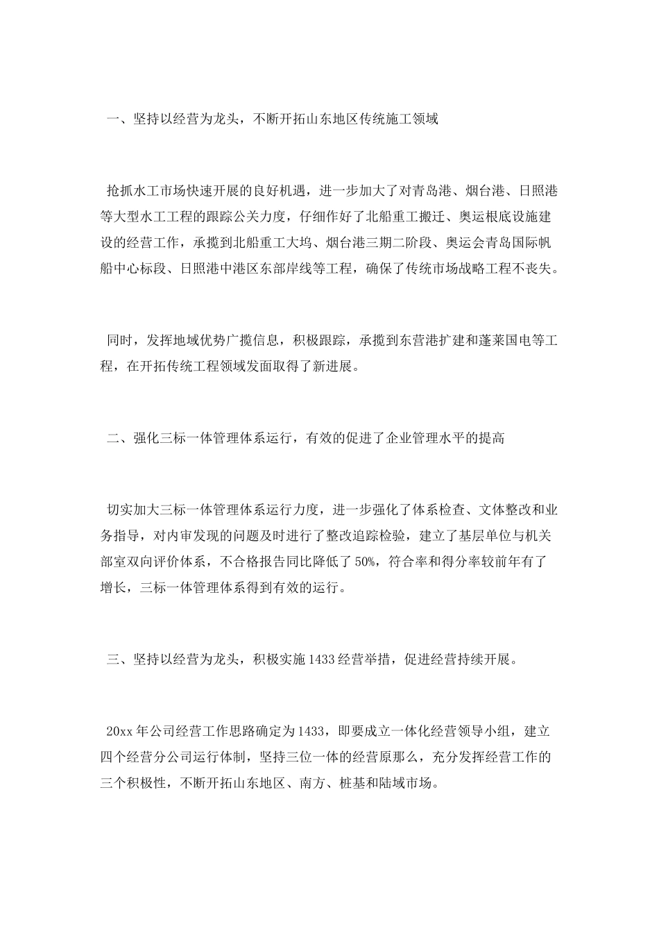 工商管理实习报告_第2页