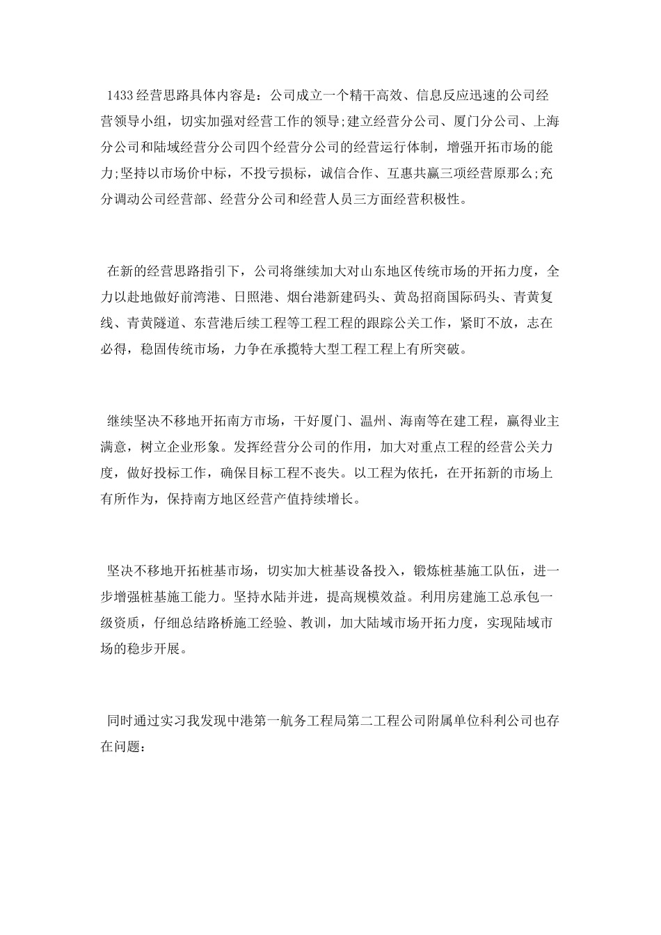 工商管理实习报告_第3页