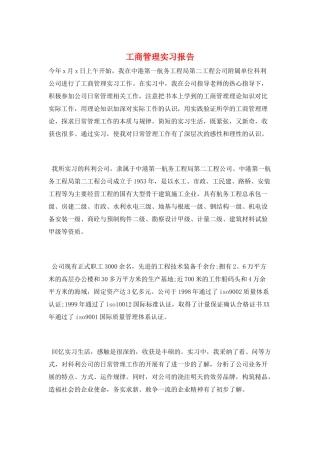 工商管理实习报告