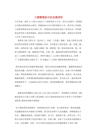 工商管理实习生自我评价