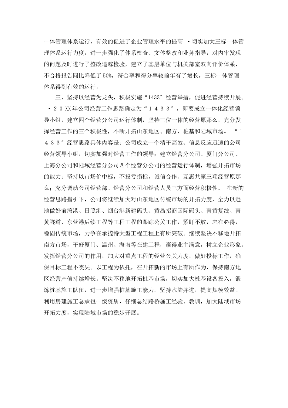 工商管理实习工作总结_第2页