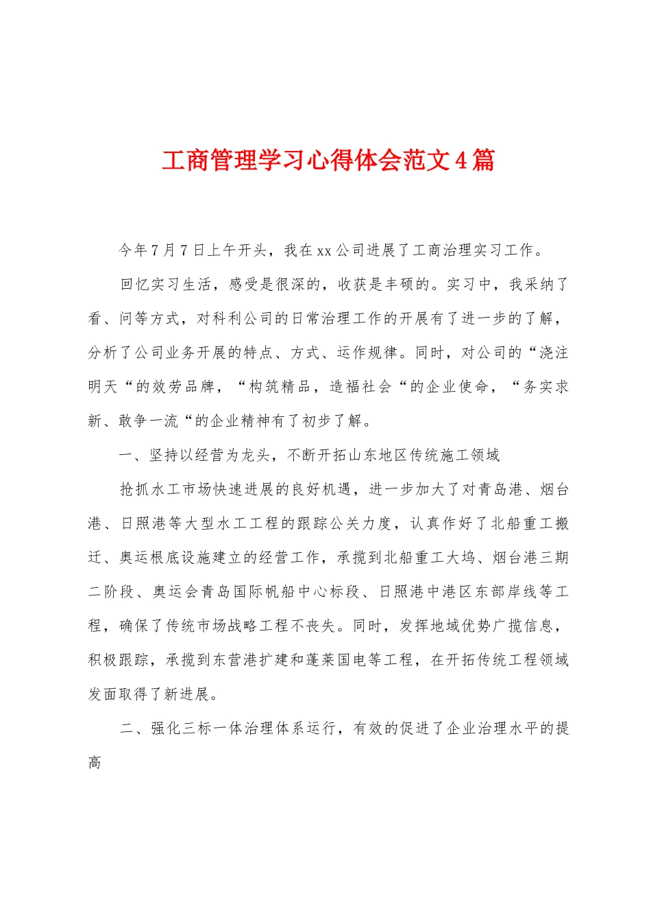 工商管理学习心得体会范文4篇_第1页