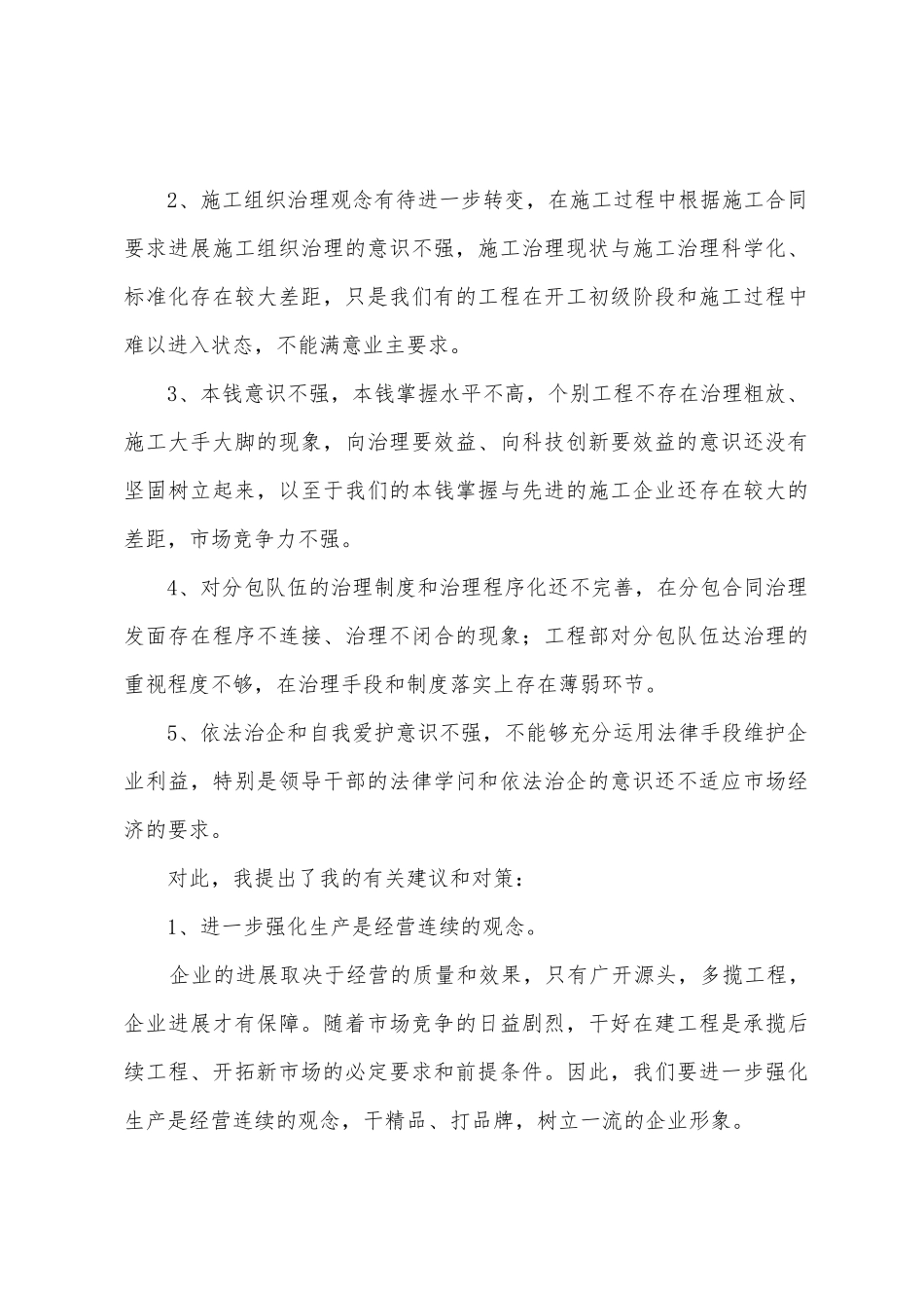 工商管理学习心得体会范文4篇_第3页