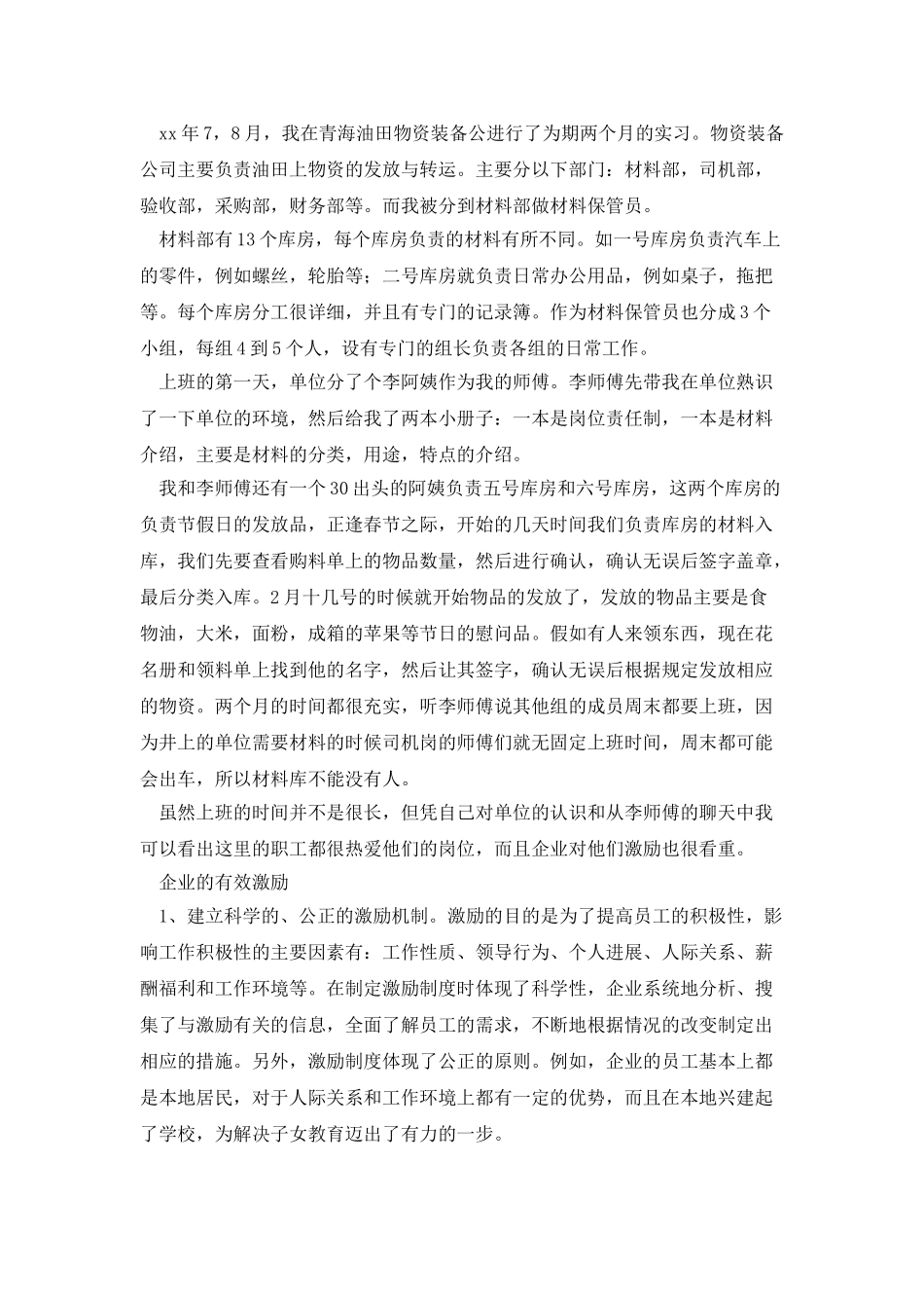 工商管理实践报告_第2页