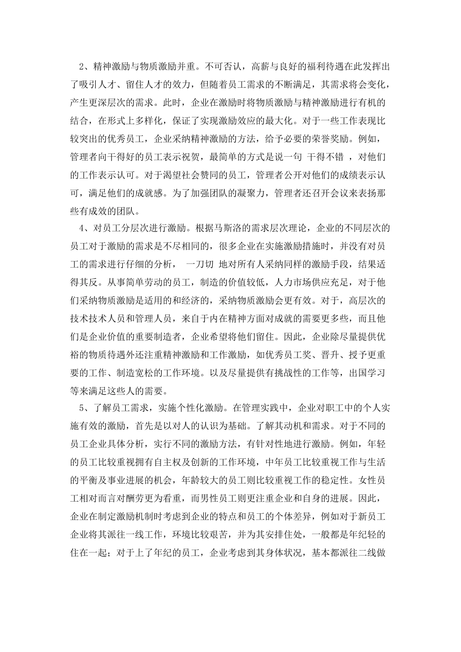 工商管理实践报告_第3页