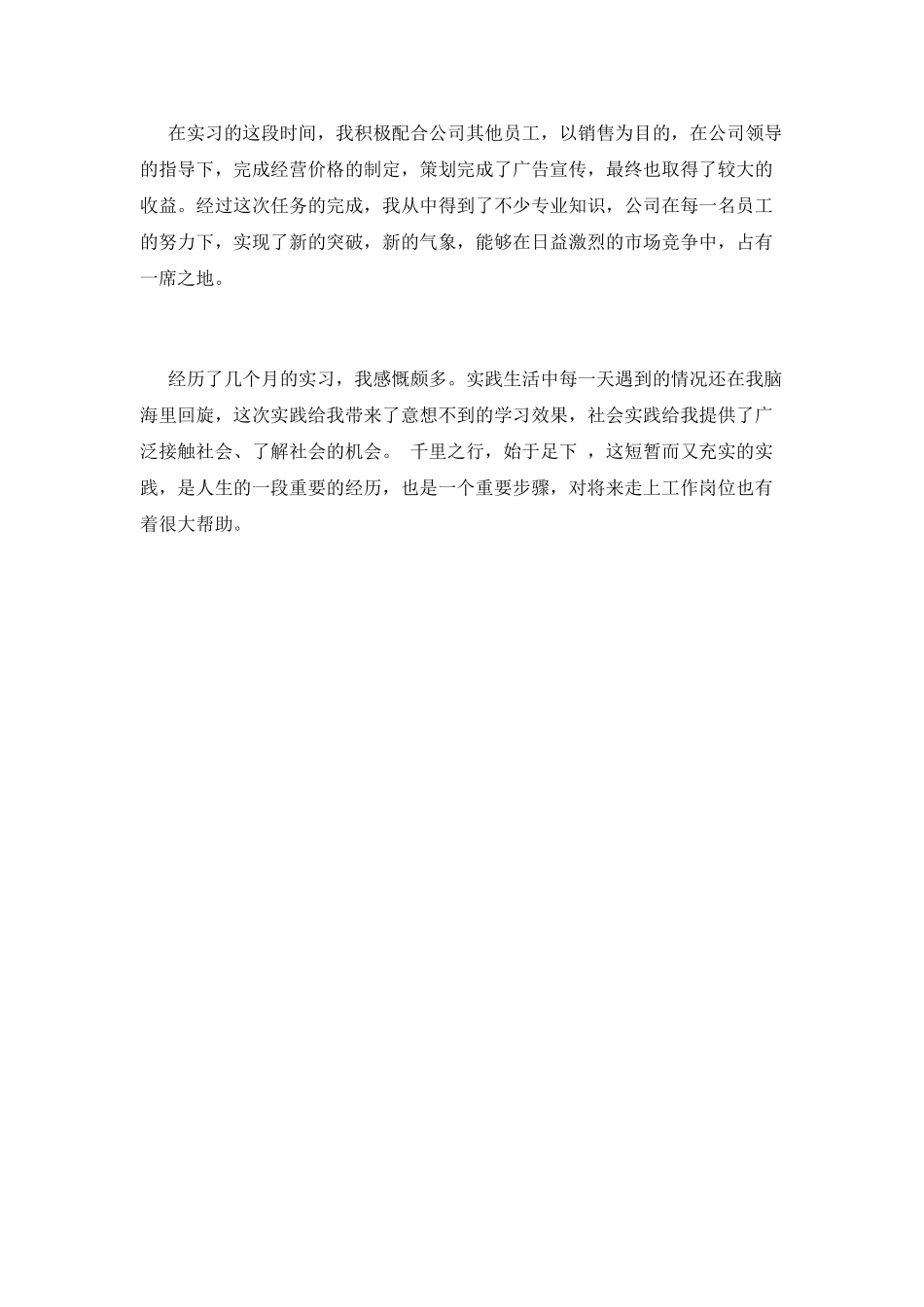 工商管理毕业生实习自我鉴定2025(三)_第2页