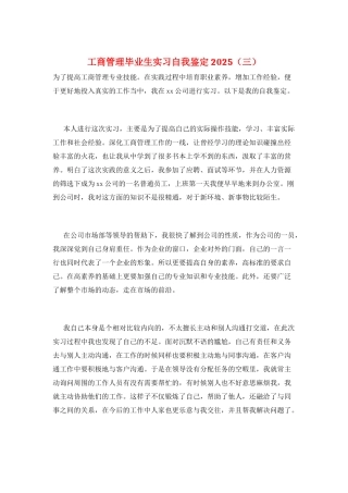 工商管理毕业生实习自我鉴定2025(三)