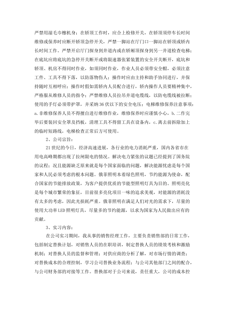 工商管理的实习报告3篇_第2页