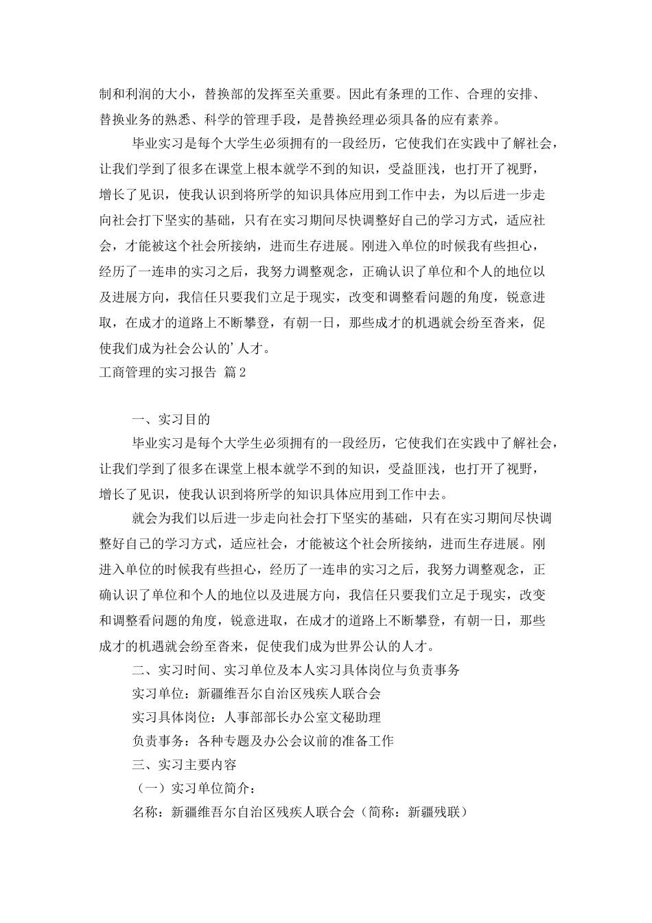 工商管理的实习报告3篇_第3页