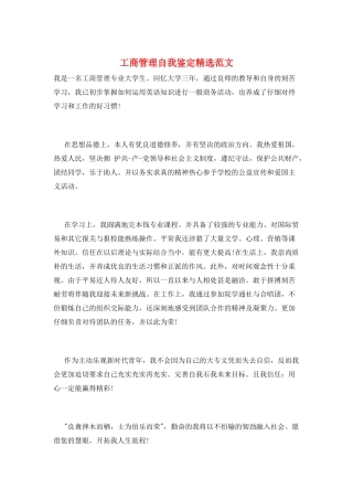 工商管理自我鉴定精选范文