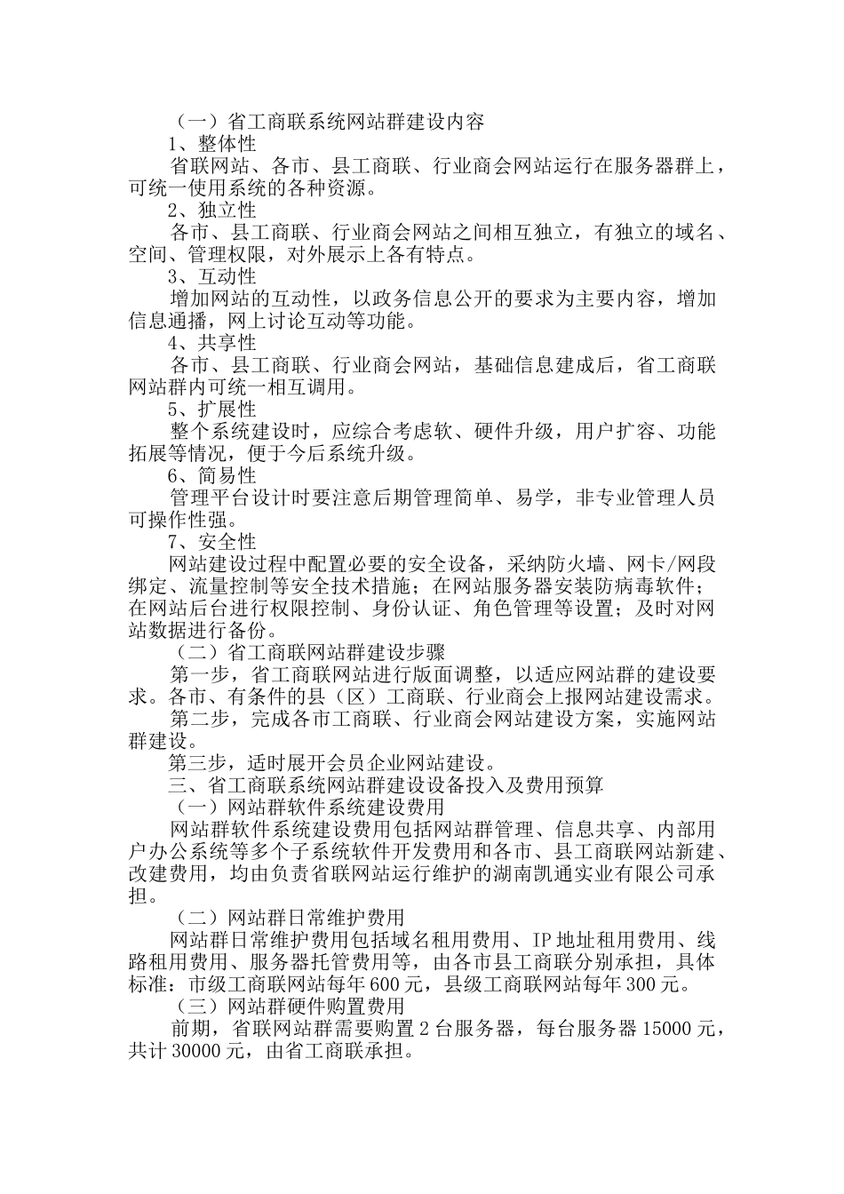 工商联网站建设方案_第2页