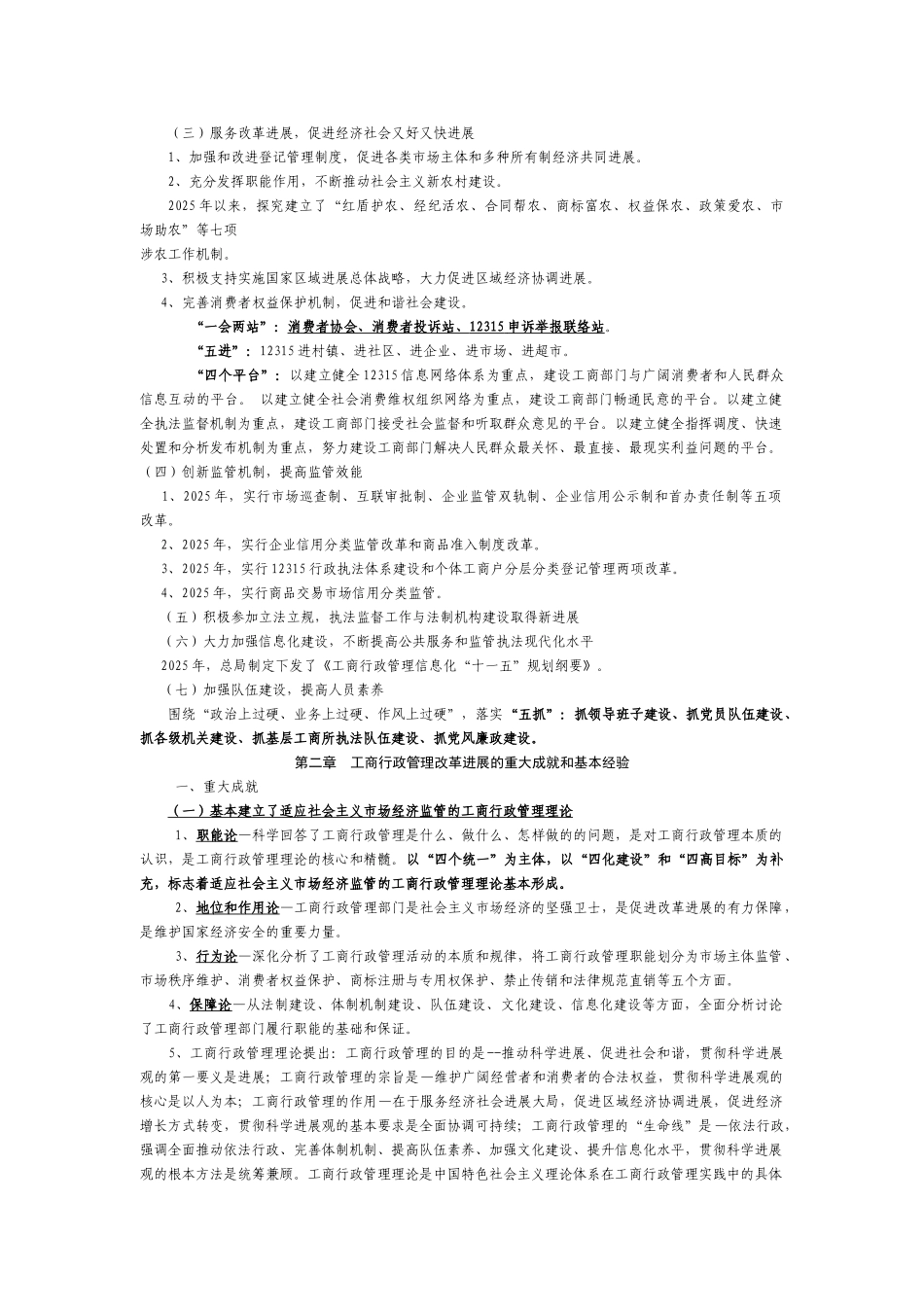 工商行政管理概论复习要点_第2页