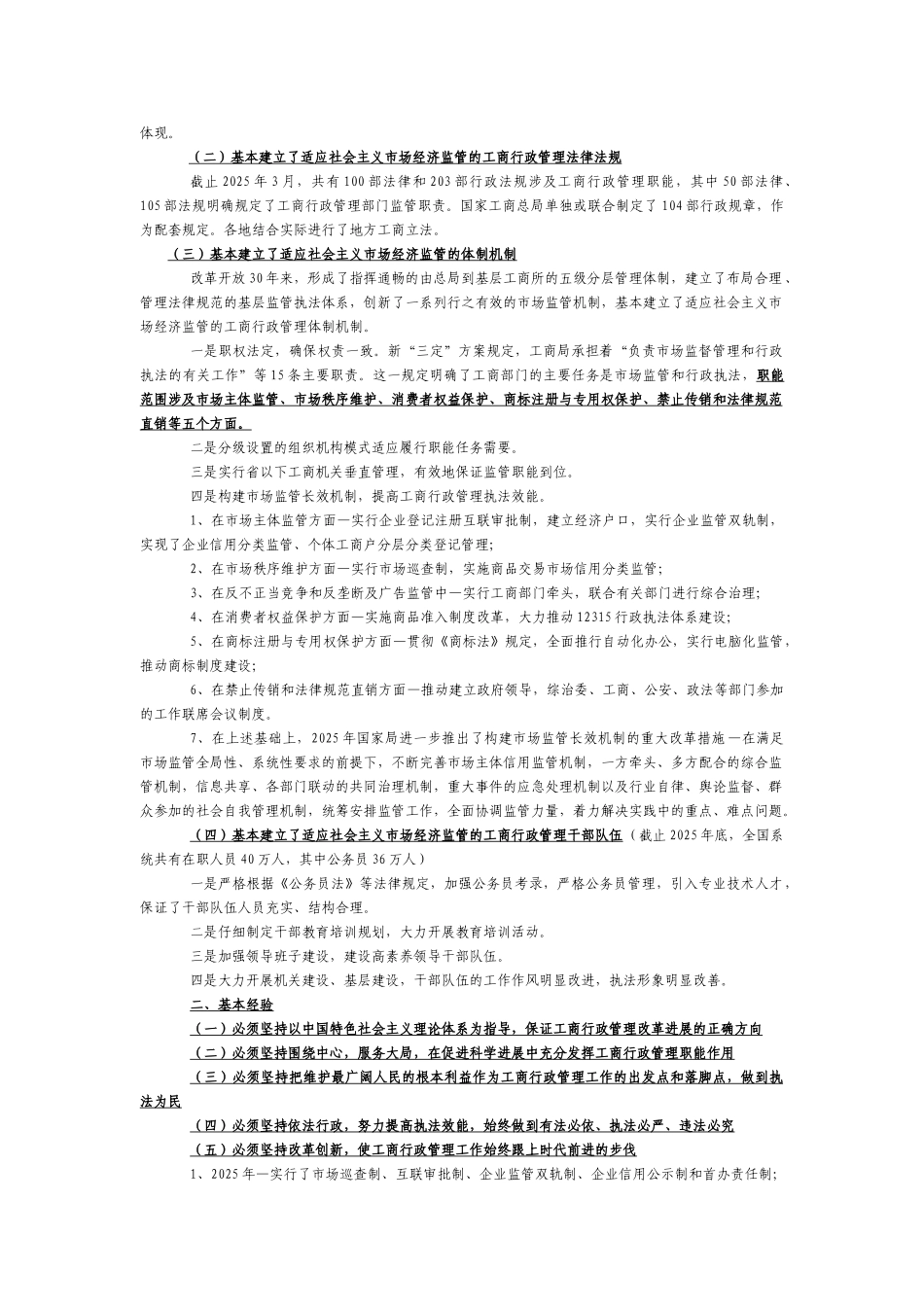 工商行政管理概论复习要点_第3页