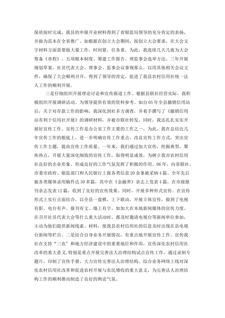 工商银行办公室个人工作小结范文_第2页