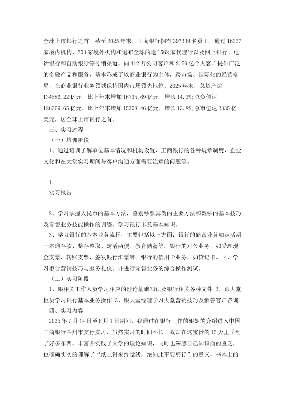 工商银行实习报告_第2页