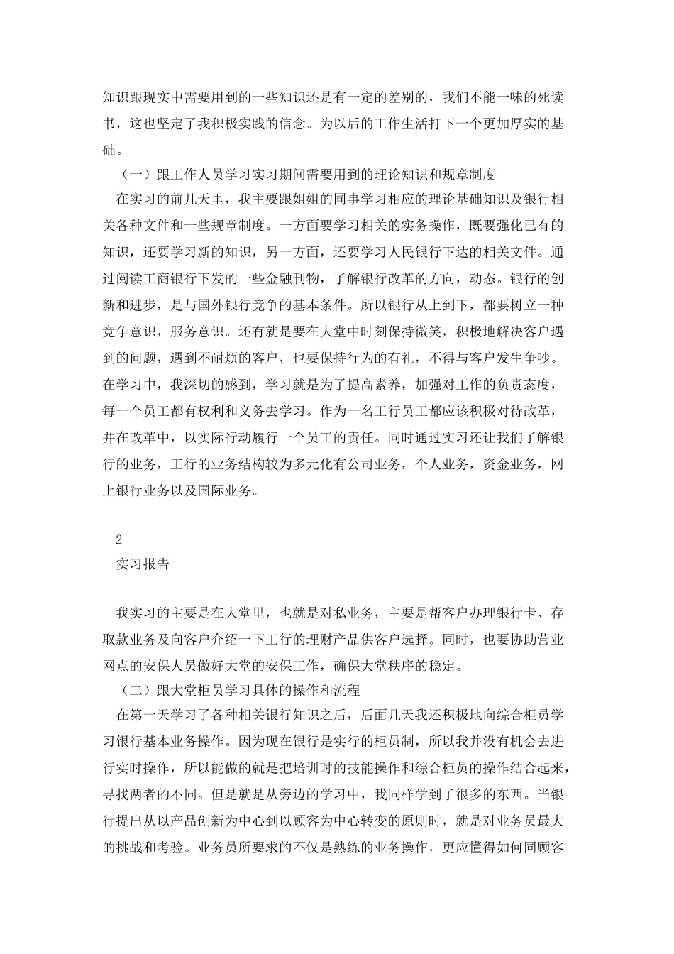 工商银行实习报告_第3页