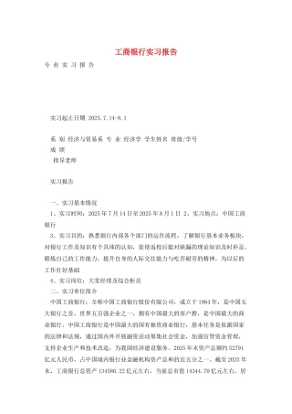 工商银行实习报告