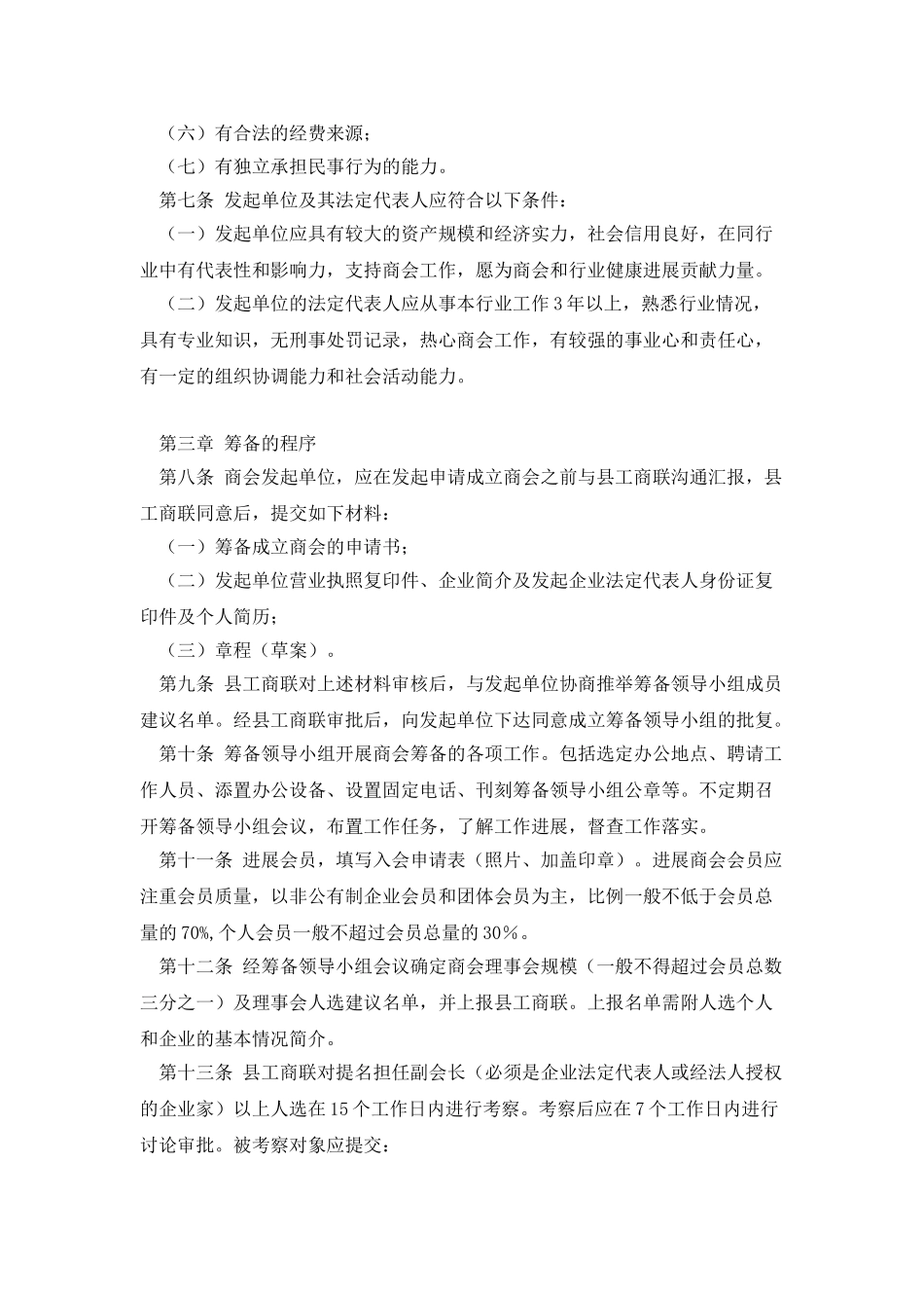 工商联行业商会管理办法_第2页