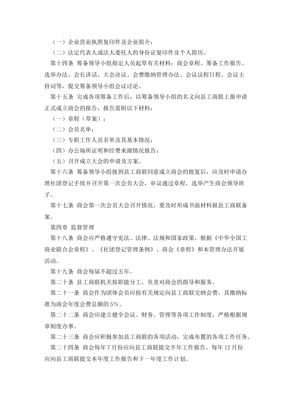 工商联行业商会管理办法_第3页