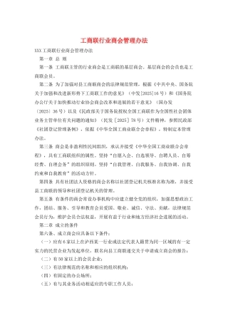 工商联行业商会管理办法