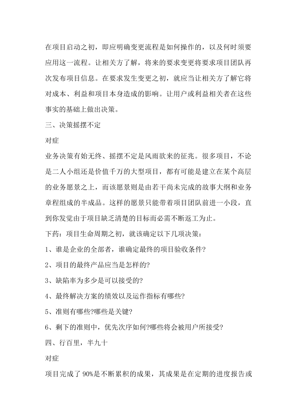 工地上10大难治的“项目病”_第2页
