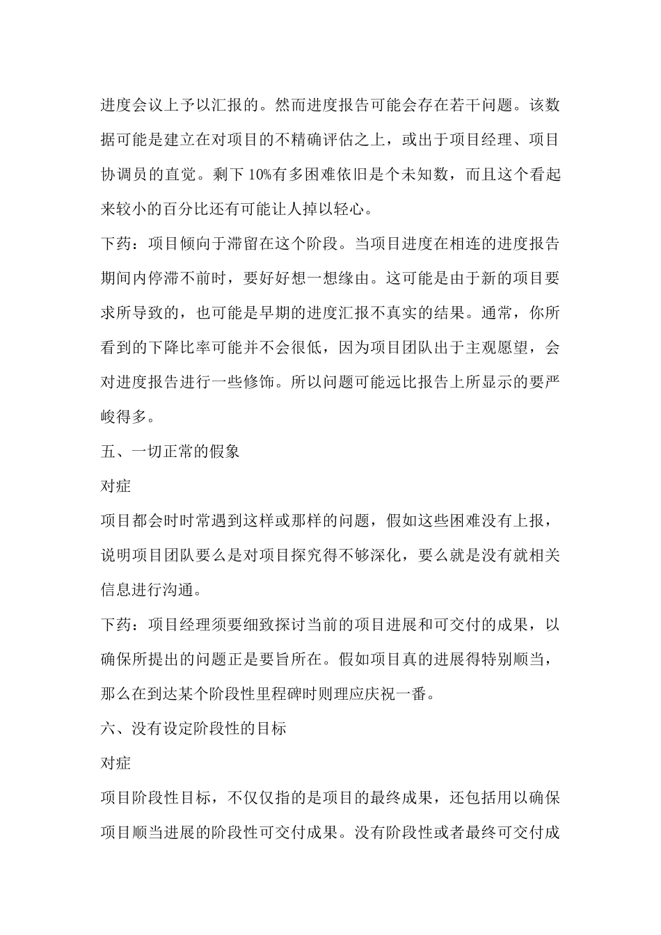 工地上10大难治的“项目病”_第3页