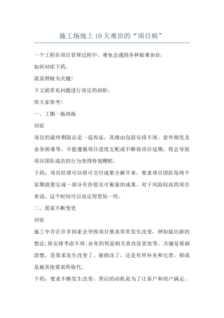 工地上10大难治的“项目病”