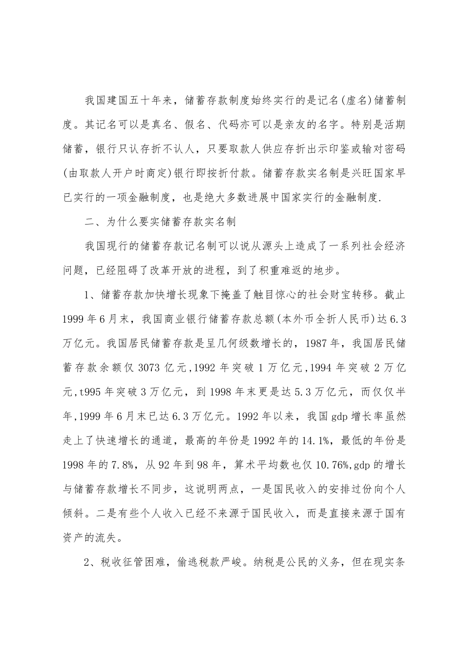 工商银行工作实习报告范文_第2页