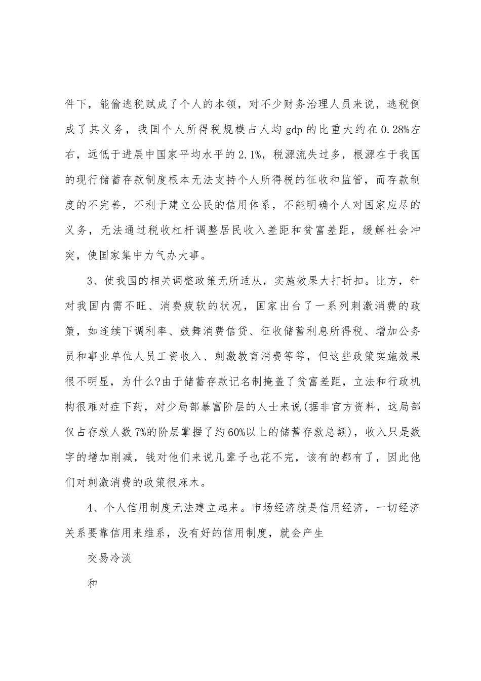 工商银行工作实习报告范文_第3页