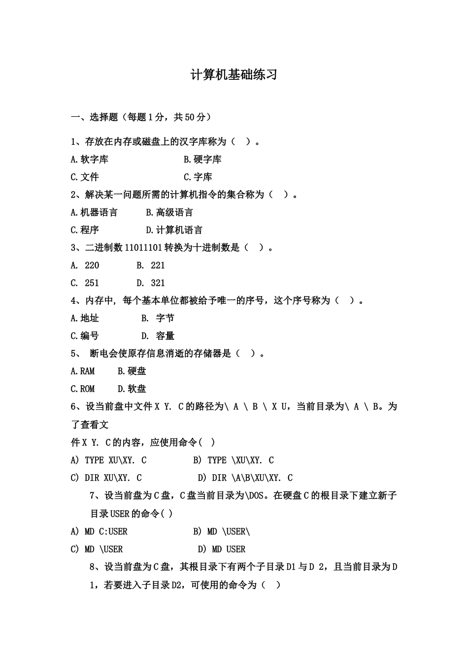工商银行笔试计算机基础练习一_第2页