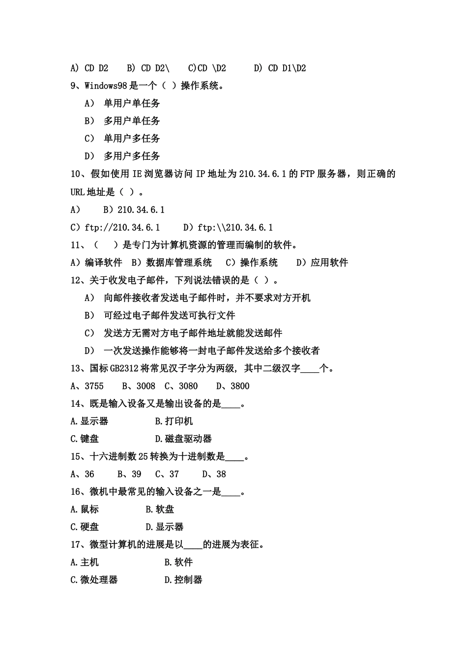 工商银行笔试计算机基础练习一_第3页