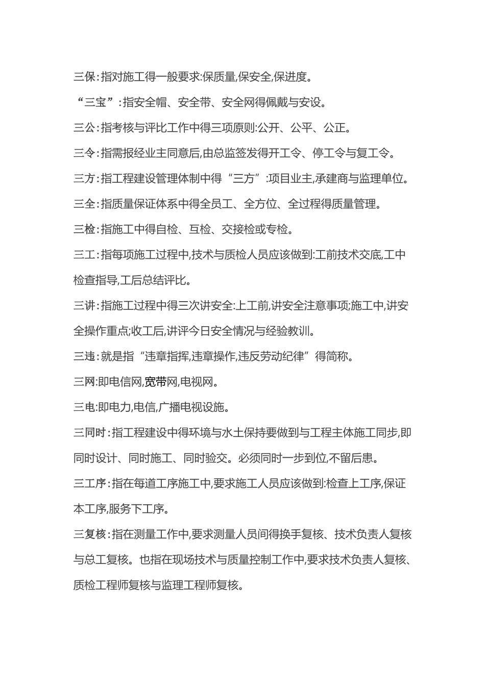 工地专业术语的简称及解释_第2页