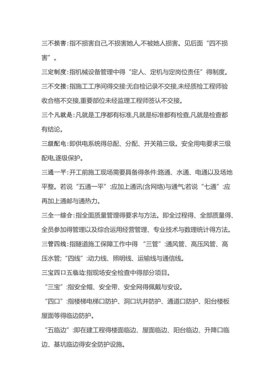 工地专业术语的简称及解释_第3页