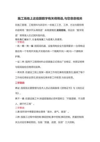 工地专业术语的简称及解释
