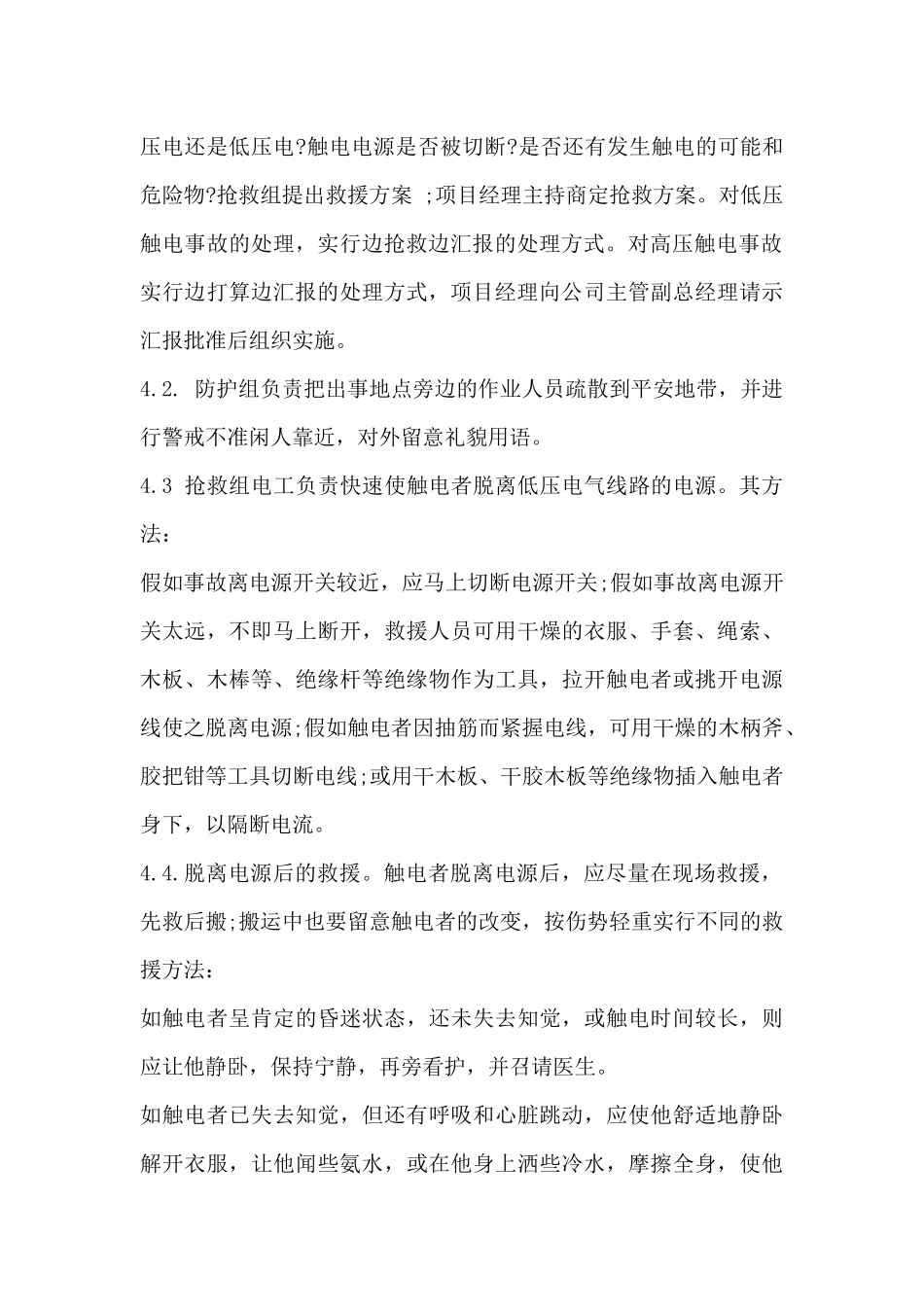 工地临时用电触电应急预案_第3页