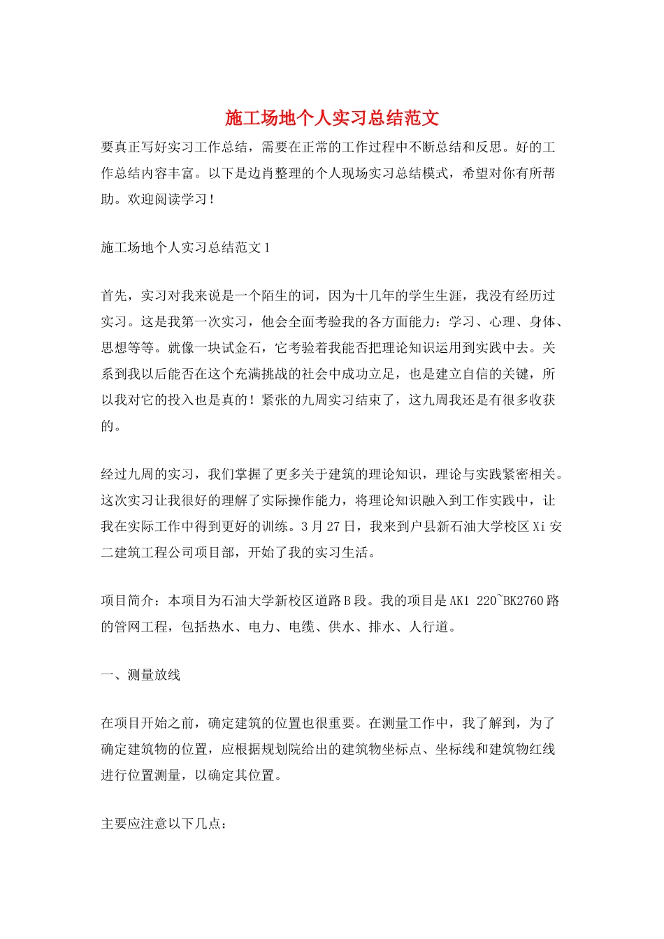 工地个人实习总结范文_第1页