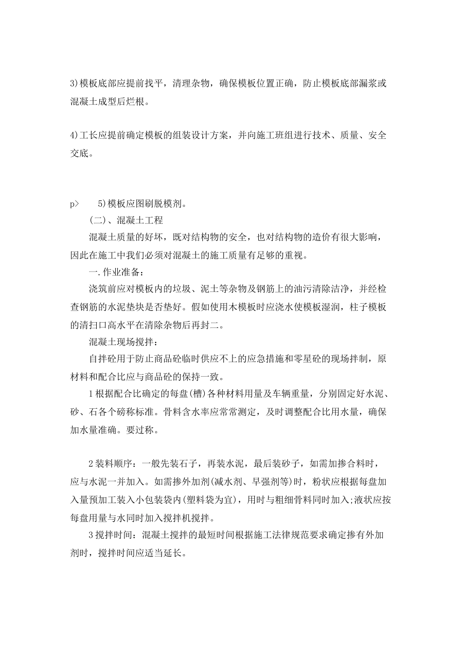 工地个人实习总结范文_第3页