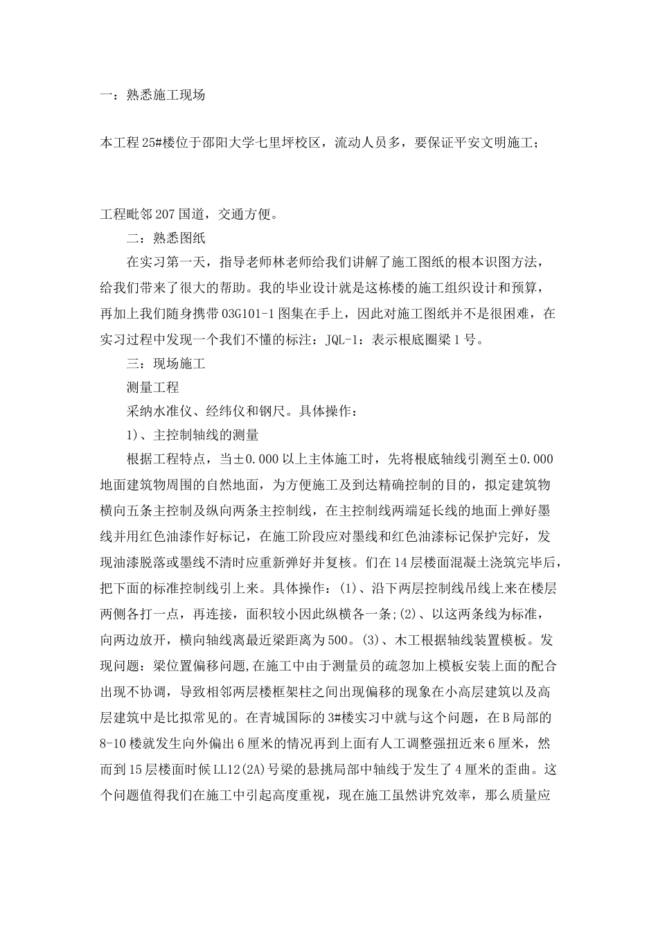 工地个人实习总结报告_第3页