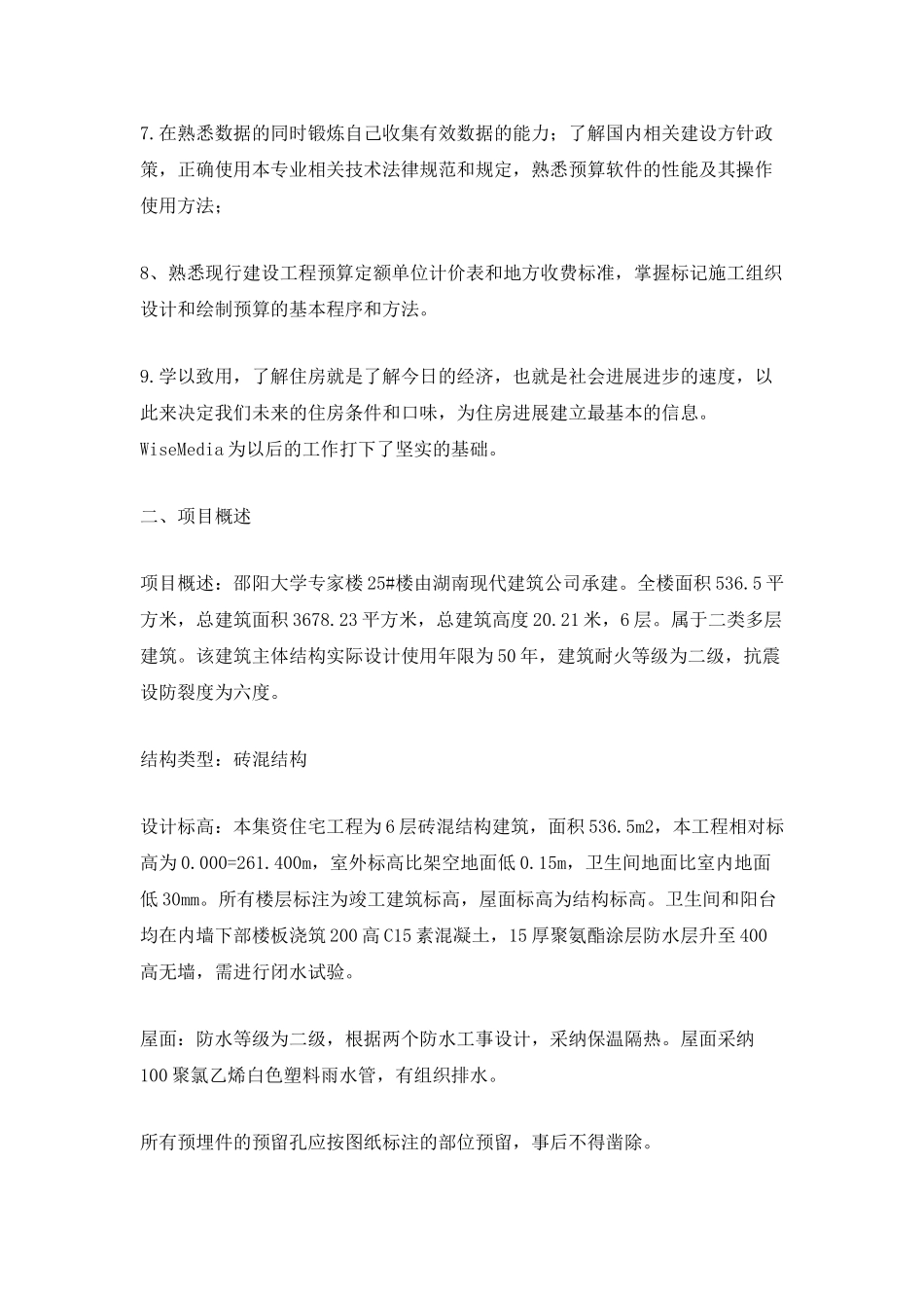 工地实习工作总结5篇_第2页