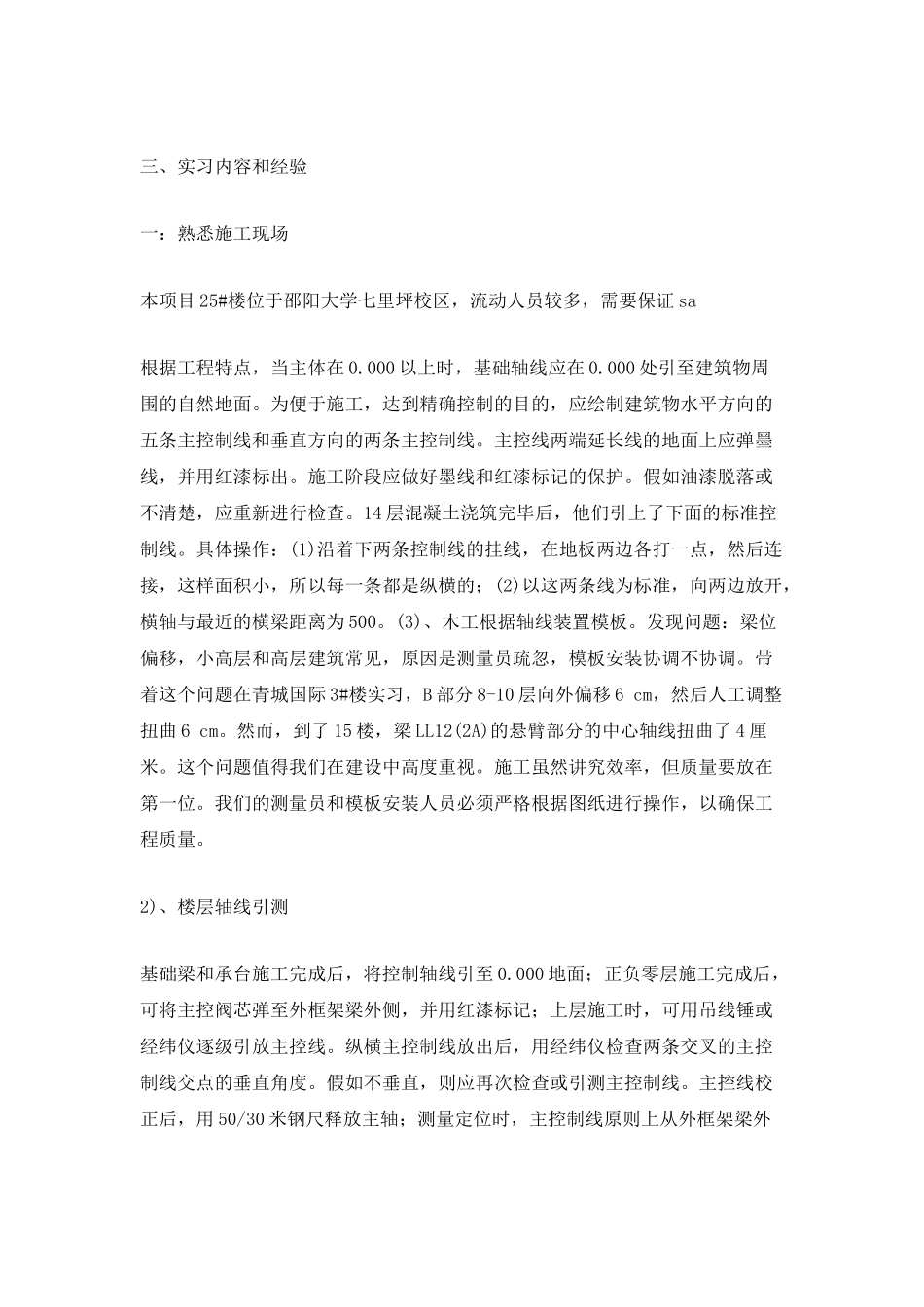 工地实习工作总结5篇_第3页