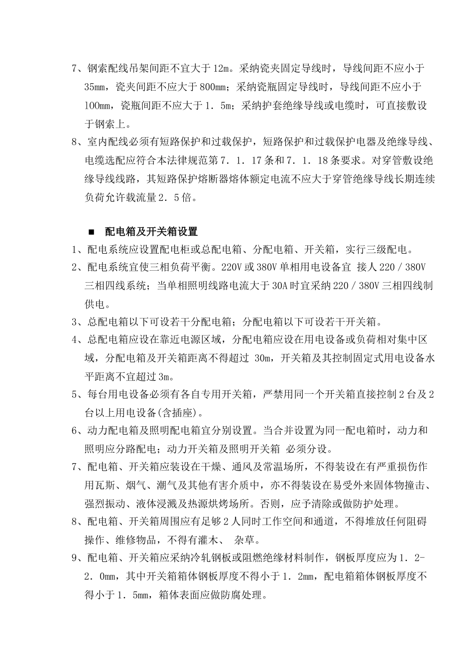 工地安全施工管理条例_第2页