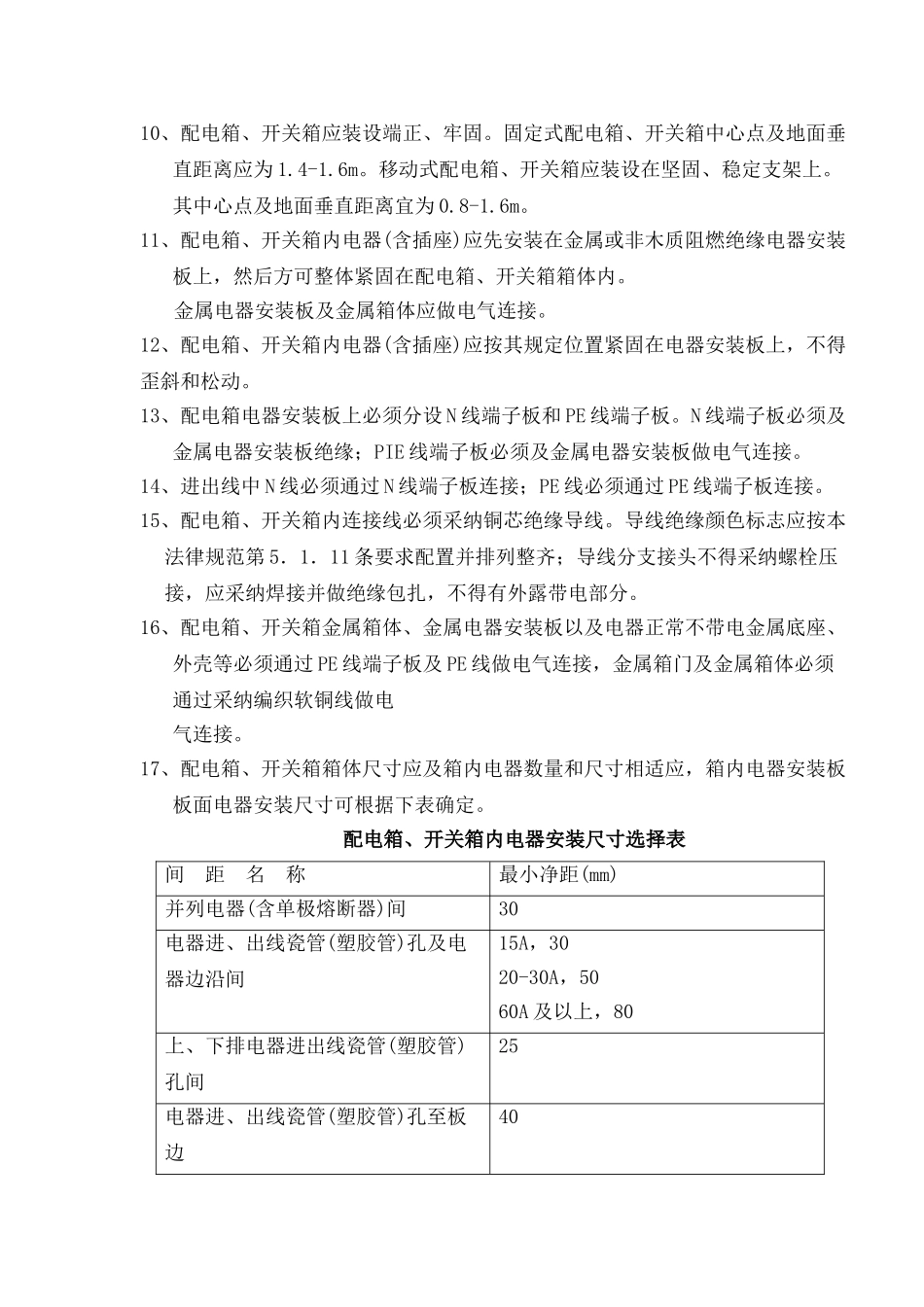 工地安全施工管理条例_第3页